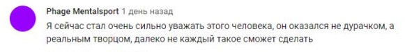 Комментарий на YouTube