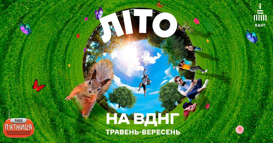Лето на ВДНХ