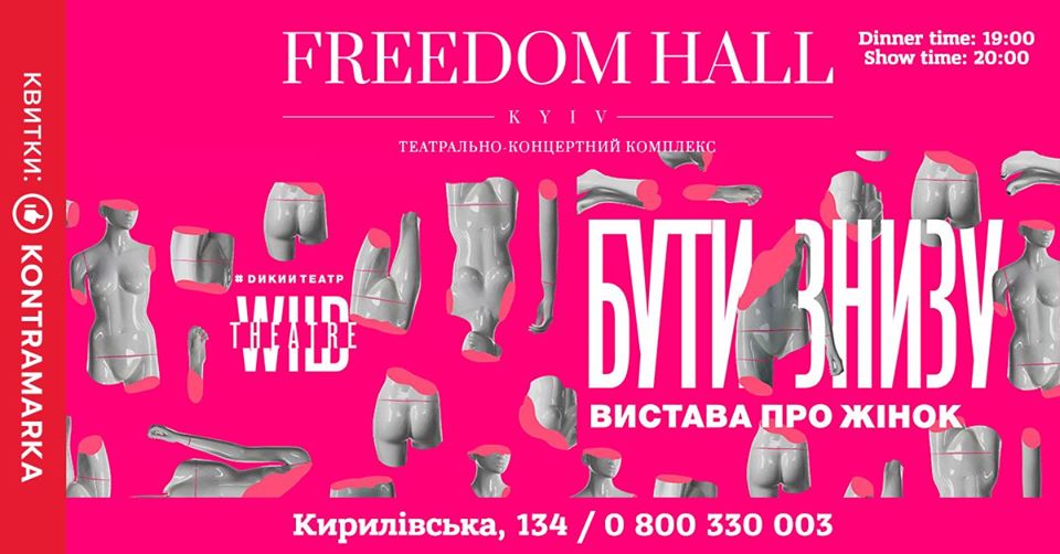 Быть снизу
