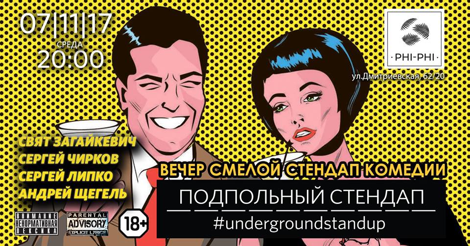 Подпольный Стендап в Phi-Phi