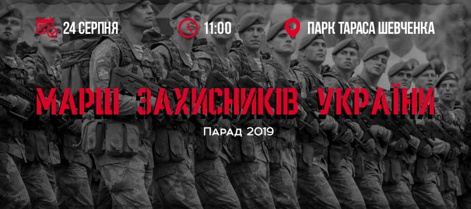 Марш Защитников