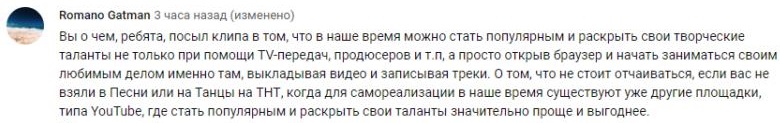 Комментарий на YouTube