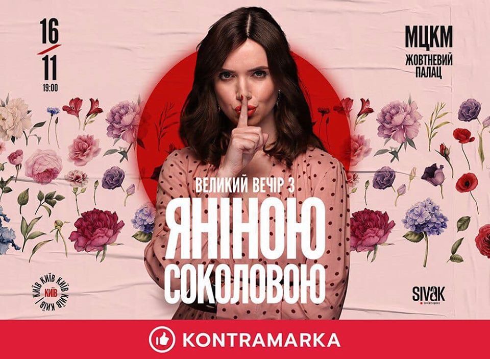 Янина Соколова