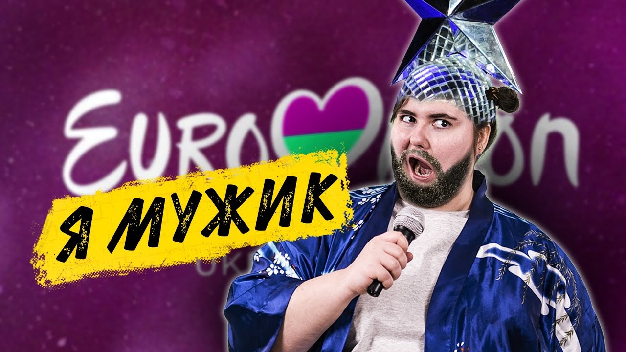 Чоткий Паца спародировали Евровидение
