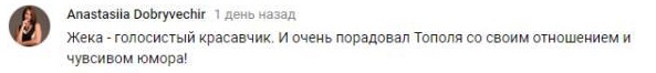Комментарий на YouTube