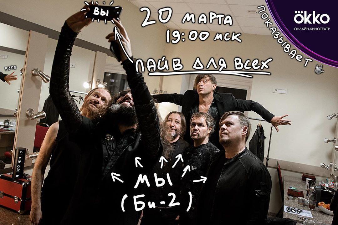 БИ-2
