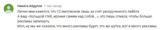 Комментарий на YouTube