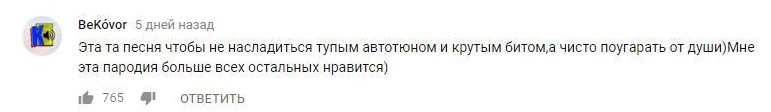 Комментарий на YouTube