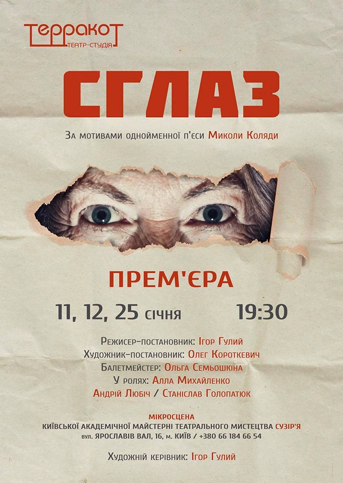 Сглаз