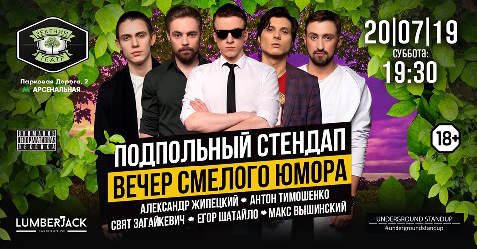 Стендап