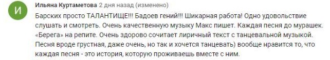 Комментарий на YouTube