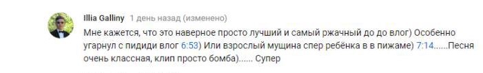 Комментарий на YouTube