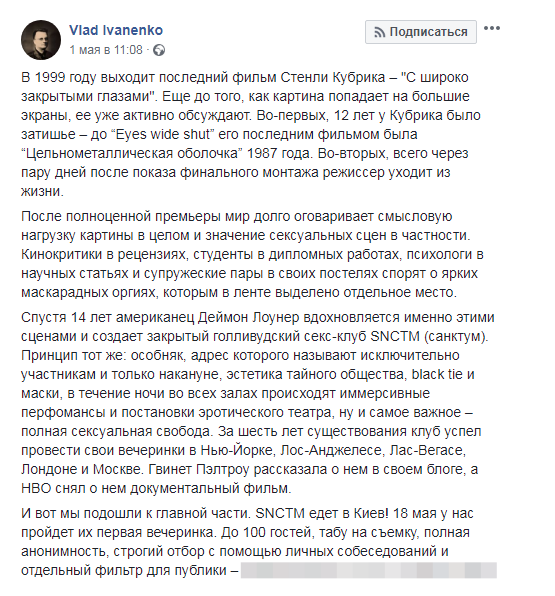Влад Иваненко написал о вечеринке на Facebook