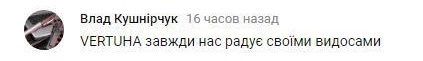 Комментарий на YouTube