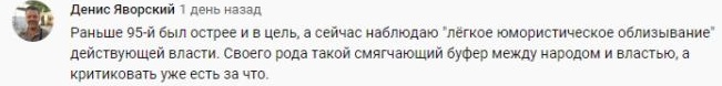 Комментарий на YouTube