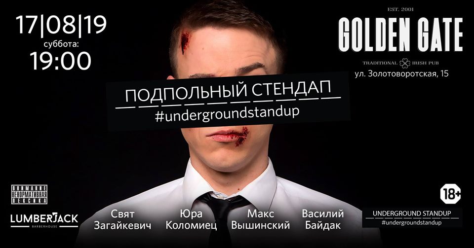 Стендап