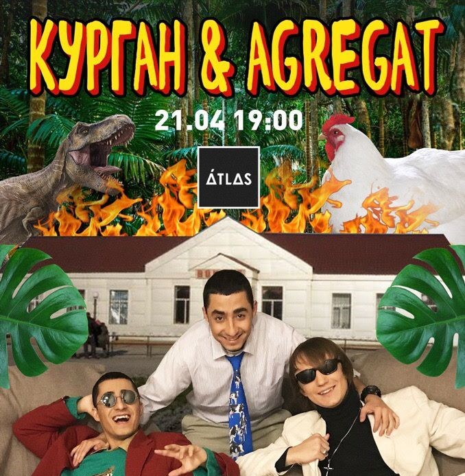 Курган feat Агрегат