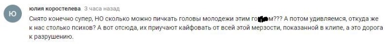 Комментарий на YouTube