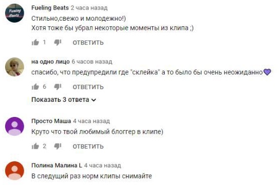 Комментарий на YouTube