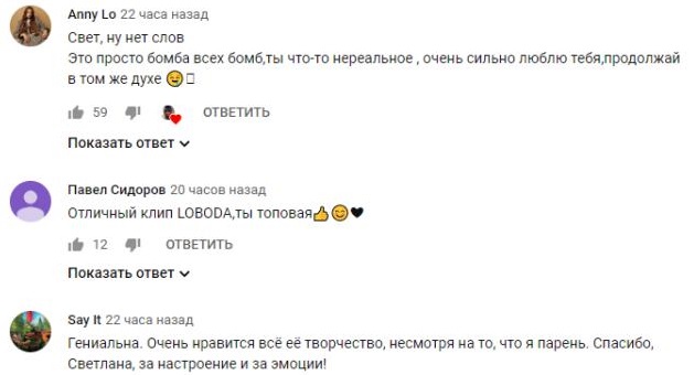 Комментарий на YouTube