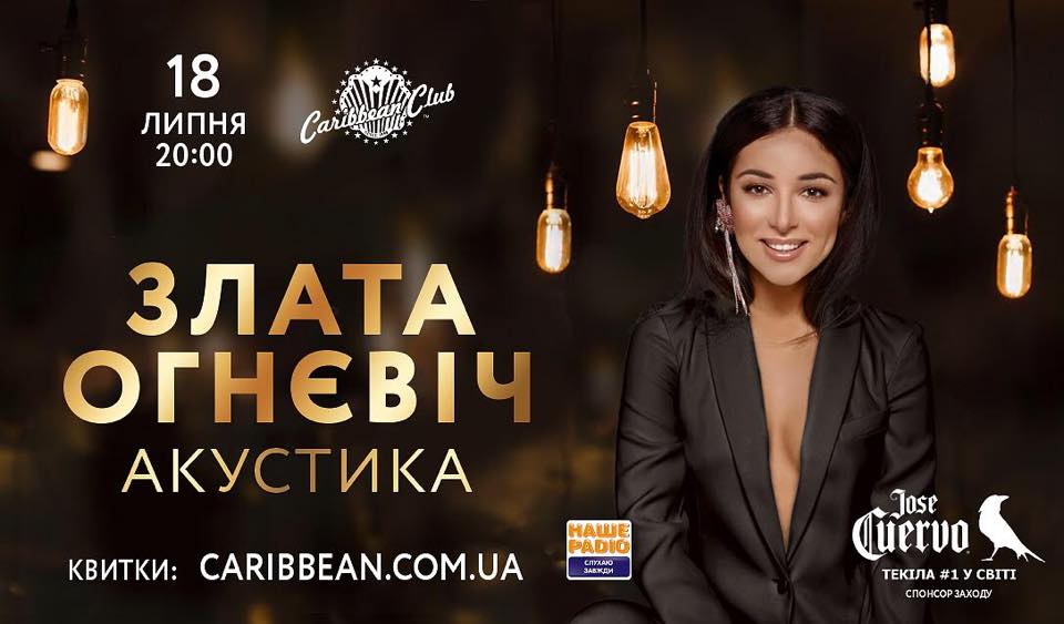 Злата Огневич