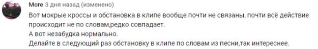 Комментарий на YouTube