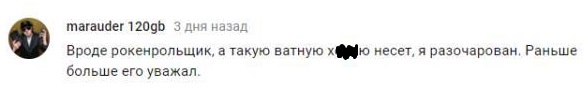 Комментарий на YouTube