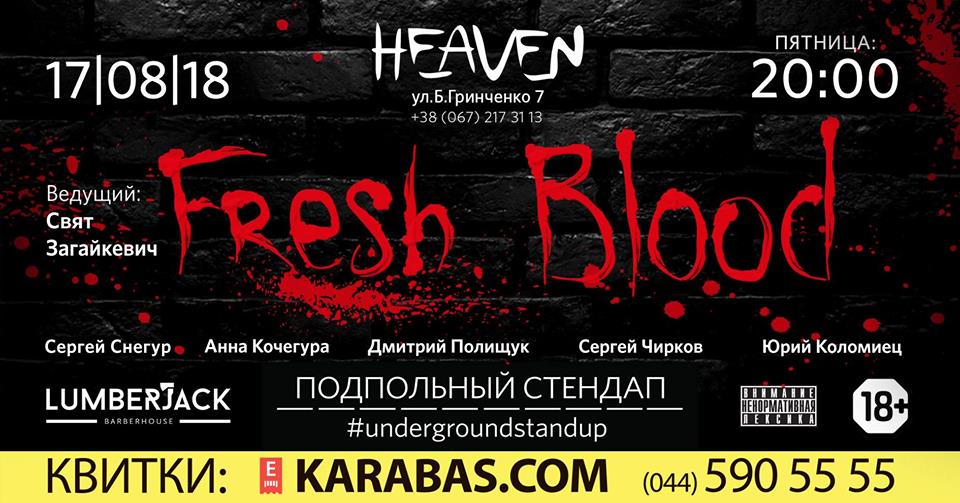 Подпольный стенд-ап уже сегодня!