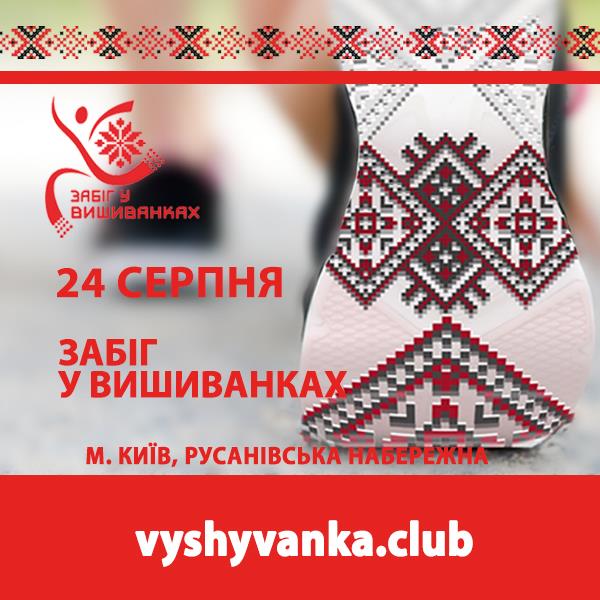 Забег