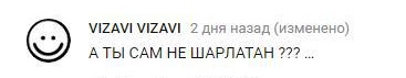 Комментарий на YouTube