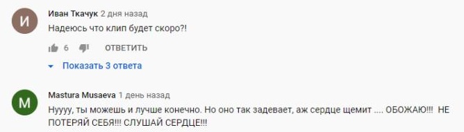 Комментарий на YouTube
