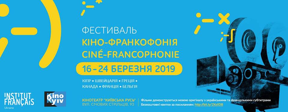 Кино-Франкофония