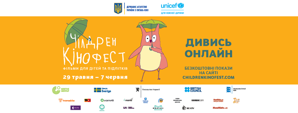 Чилдрен Кинофест