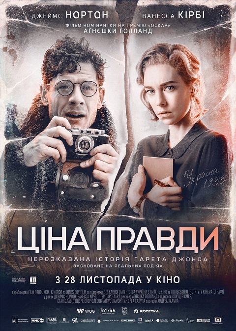 Постер фильма Цена правды