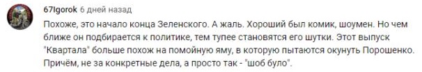 Комментарий на YouTube