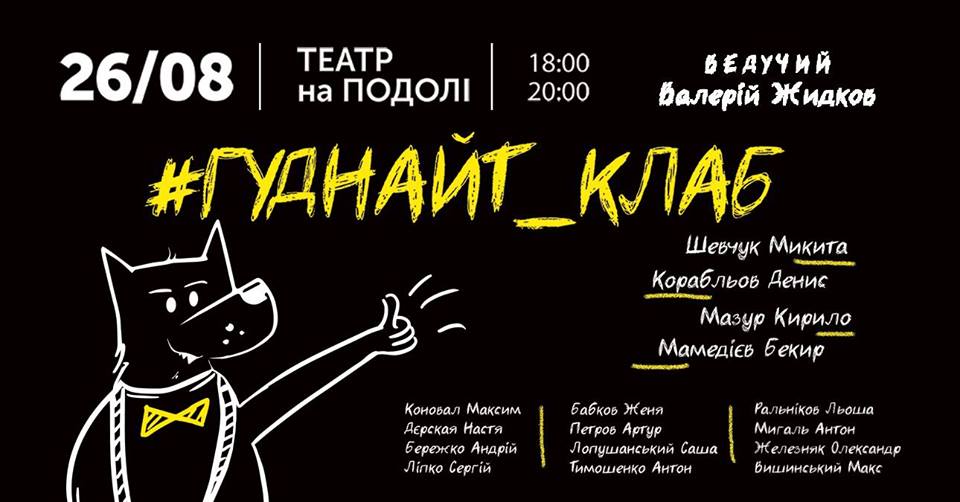 Гуднайт_Клаб