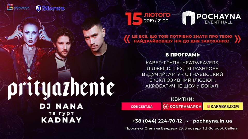 Prityazhenie