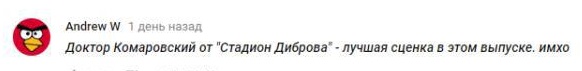 Комментарий на YouTube