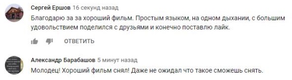 Комментарий на YouTube