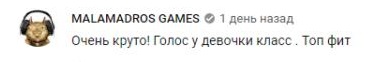 Комментарий на YouTube