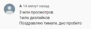 Комментарий на YouTube