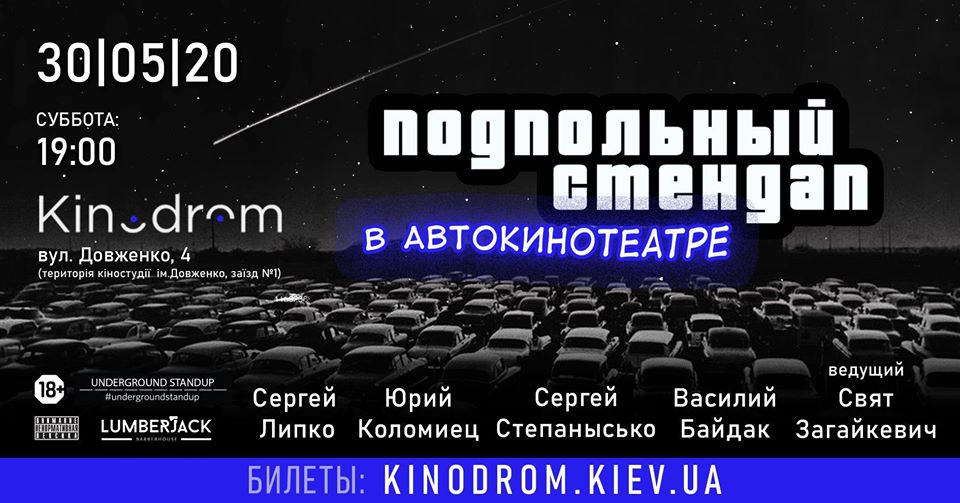 Стендап