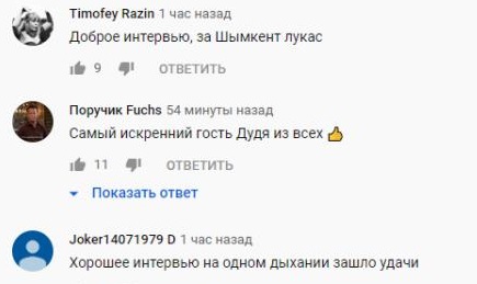 Комментарий на YouTube