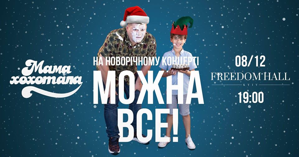 Мамахохотала