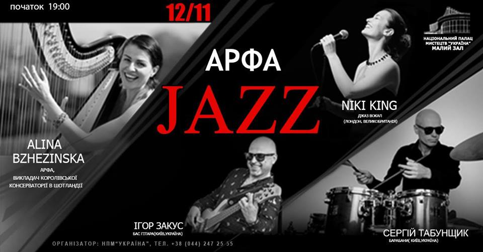 Арфа JAZZ
