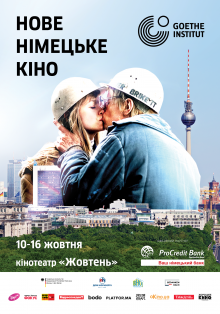 Новое немецкое кино 2019