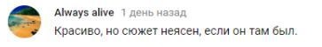 Комментарий на YouTube