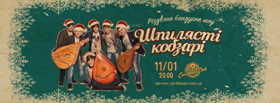 Бандурное шоу