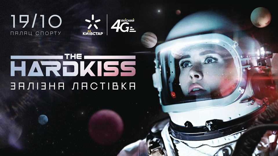 The Hardkiss