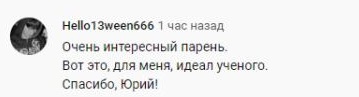 Комментарий на YouTube